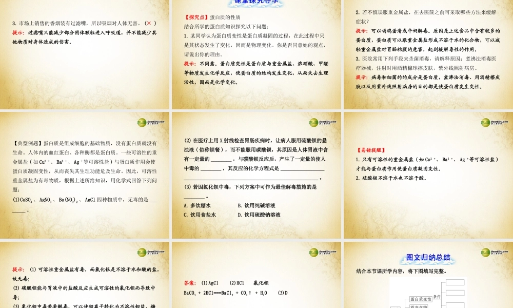 鲁教初中化学九下《10第3节 远离有毒物质》PPT课件 (1).ppt