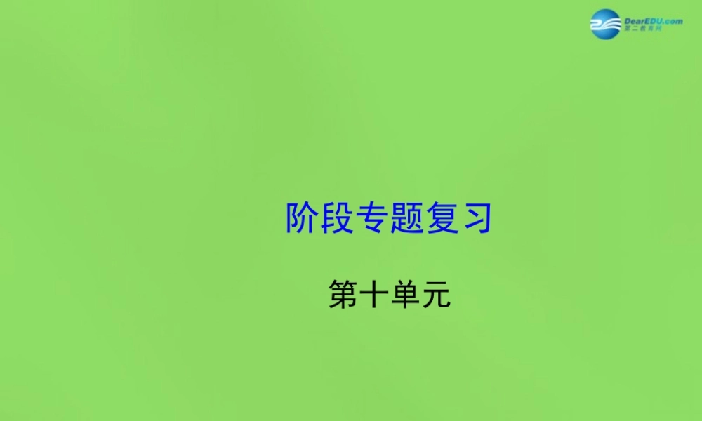 鲁教初中化学九下《10第10单元 化学与健康》PPT课件 (1).ppt