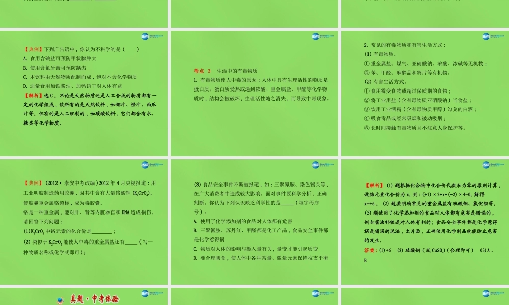 鲁教初中化学九下《10第10单元 化学与健康》PPT课件 (1).ppt