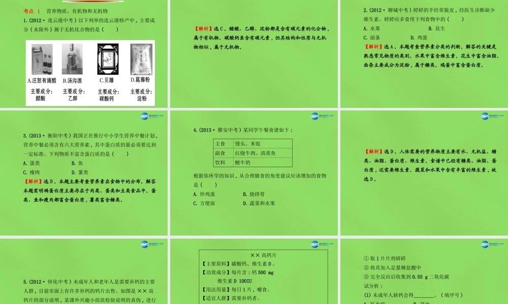 鲁教初中化学九下《10第10单元 化学与健康》PPT课件 (1).ppt