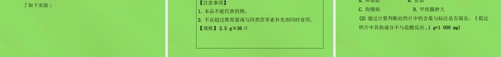 鲁教初中化学九下《10第10单元 化学与健康》PPT课件 (1).ppt