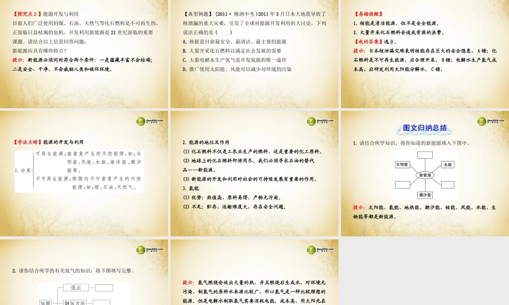 鲁教初中化学九下《11第1节 化学与能源开发》PPT课件 (1).ppt