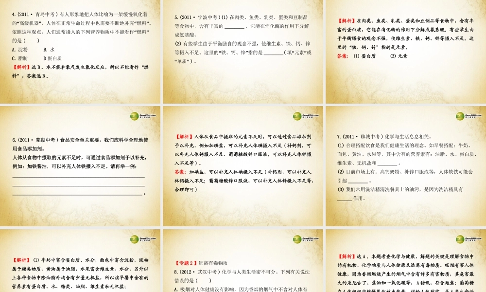 鲁教初中化学九下《10第10单元 化学与健康》PPT课件 (2).ppt