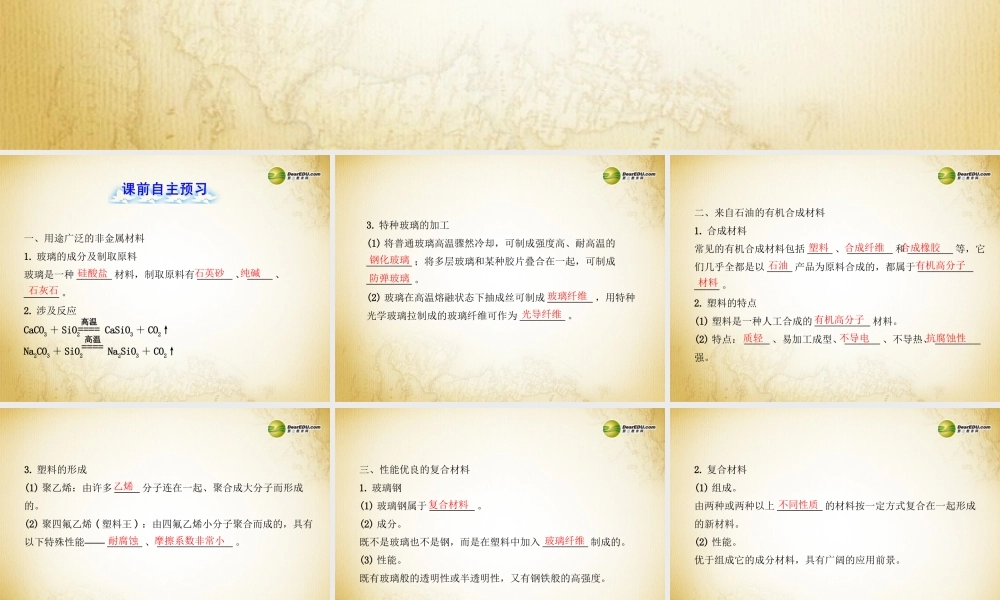 鲁教初中化学九下《11第2节 化学与材料研制》PPT课件 (1).ppt