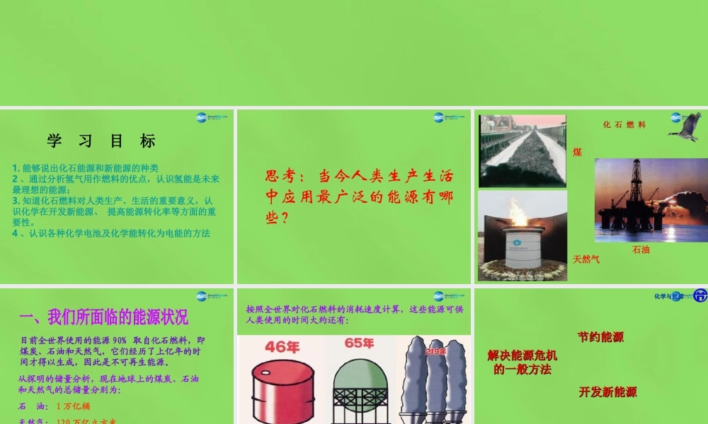 鲁教初中化学九下《11第1节 化学与能源开发》PPT课件 (5).ppt