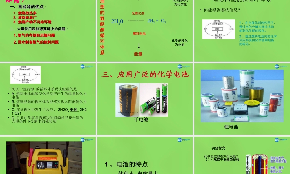 鲁教初中化学九下《11第1节 化学与能源开发》PPT课件 (5).ppt