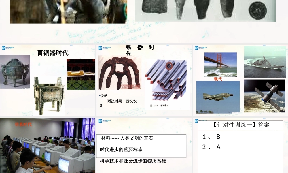 鲁教初中化学九下《11第2节 化学与材料研制》PPT课件 (5).ppt