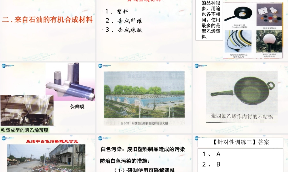 鲁教初中化学九下《11第2节 化学与材料研制》PPT课件 (5).ppt