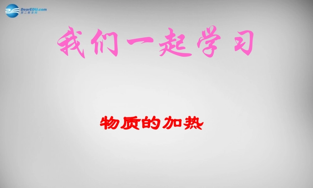 鲁教五四制初中化学八上《1到实验室去：化学实验基本技能训练（1）》PPT课件 (2).ppt