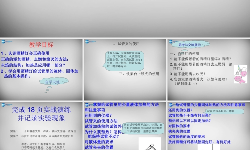 鲁教五四制初中化学八上《1到实验室去：化学实验基本技能训练（1）》PPT课件 (2).ppt