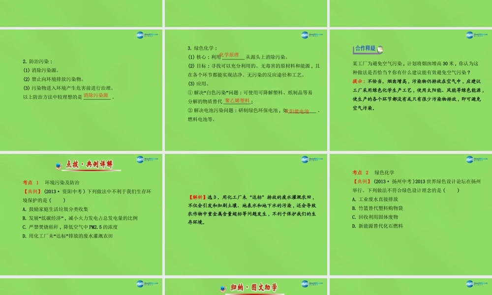 鲁教初中化学九下《11第4节 化学与环境保护》PPT课件 (2).ppt