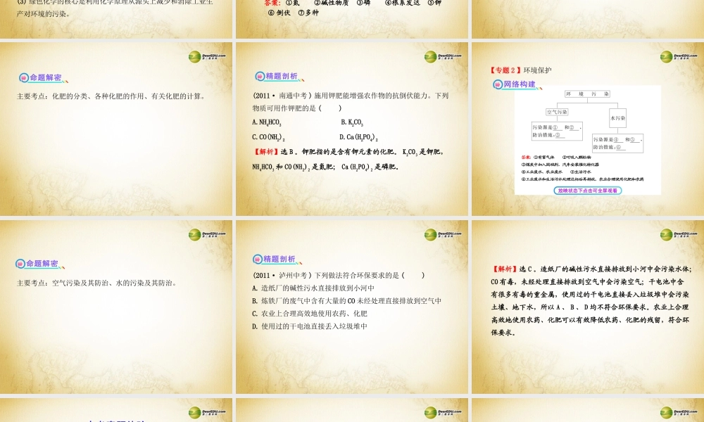 鲁教初中化学九下《11第11单元 化学与社会发展》PPT课件 (3).ppt