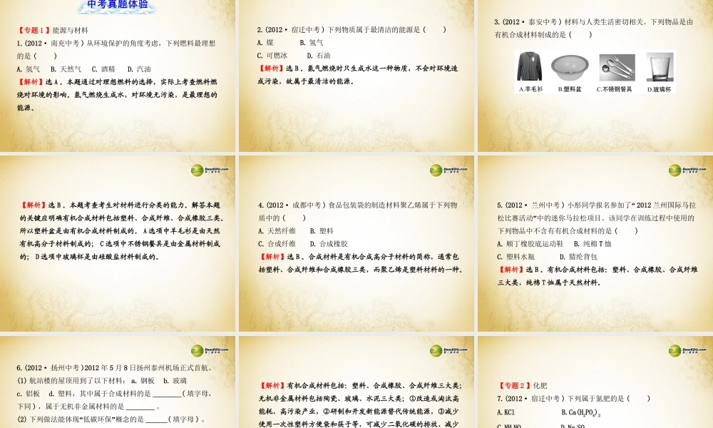 鲁教初中化学九下《11第11单元 化学与社会发展》PPT课件 (3).ppt