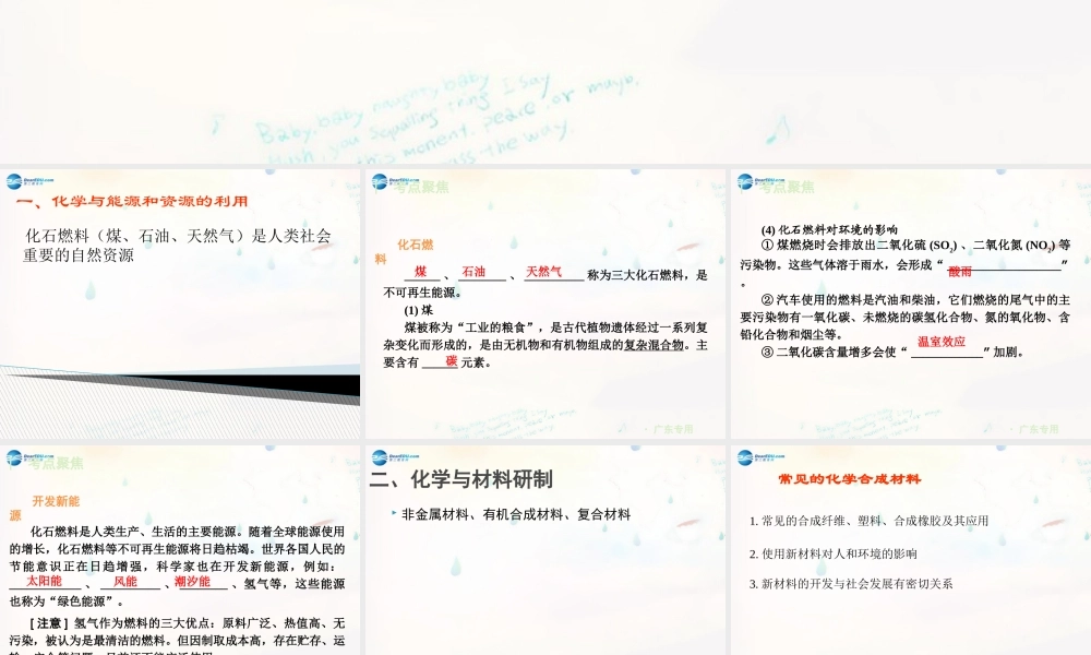 鲁教初中化学九下《11第11单元 化学与社会发展》PPT课件 (1).ppt