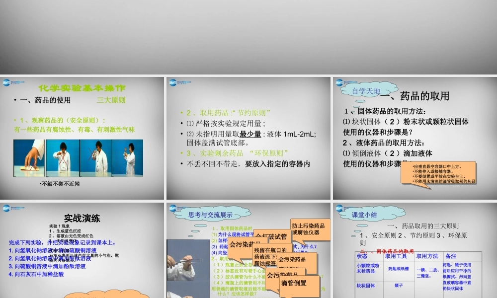 鲁教五四制初中化学八上《1到实验室去：化学实验基本技能训练（1）》PPT课件 (3).ppt