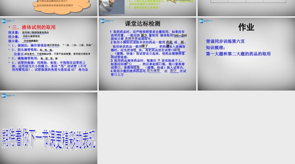 鲁教五四制初中化学八上《1到实验室去：化学实验基本技能训练（1）》PPT课件 (3).ppt