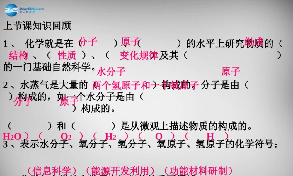 鲁教五四制初中化学八上《1第1节 化学真奇妙》PPT课件 (5).ppt