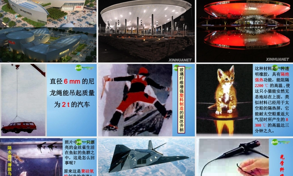 鲁教五四制初中化学八上《1第1节 化学真奇妙》PPT课件 (3).ppt