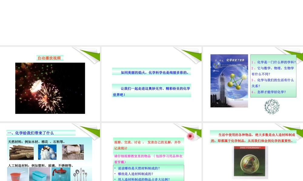 鲁教五四制初中化学八上《1第1节 化学真奇妙》PPT课件 (2).ppt