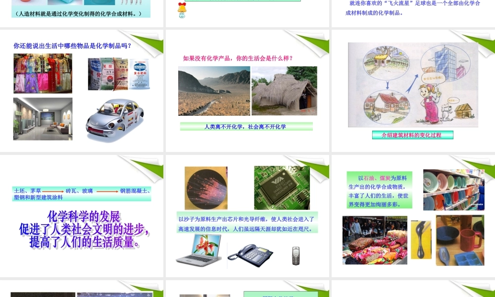 鲁教五四制初中化学八上《1第1节 化学真奇妙》PPT课件 (2).ppt