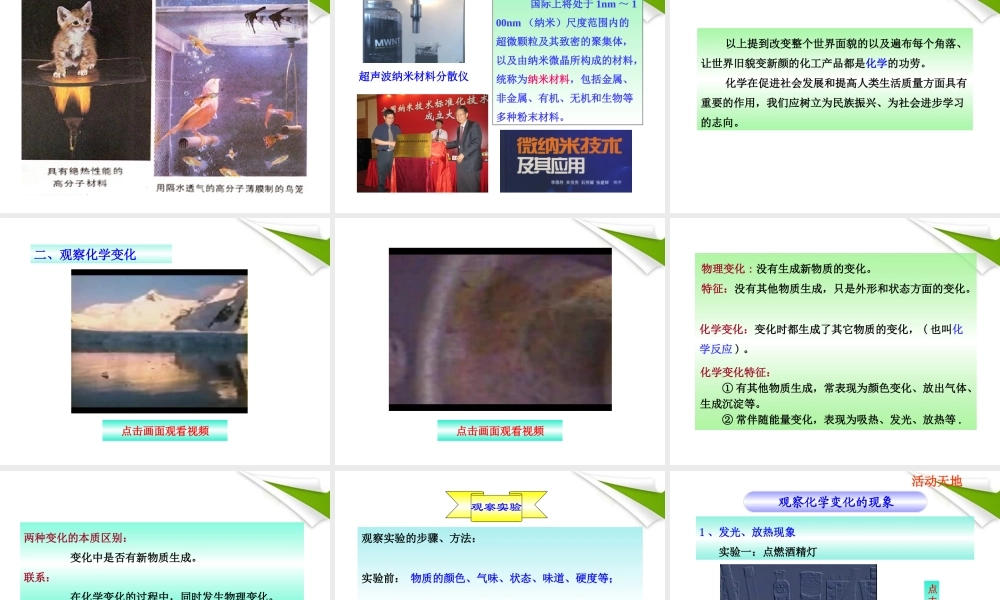 鲁教五四制初中化学八上《1第1节 化学真奇妙》PPT课件 (2).ppt