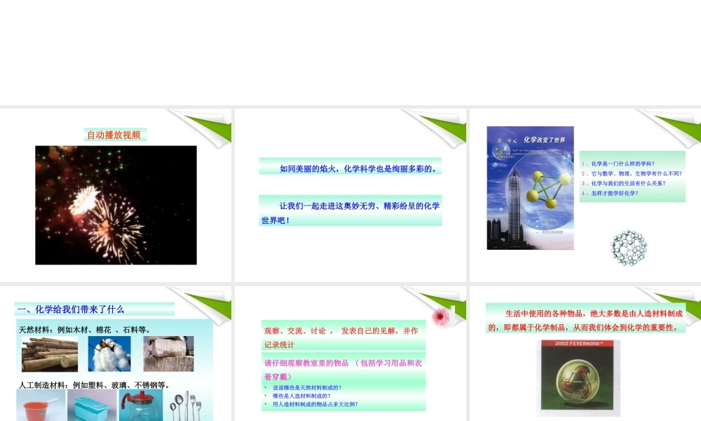 鲁教五四制初中化学八上《1第1节 化学真奇妙》PPT课件 (4).ppt