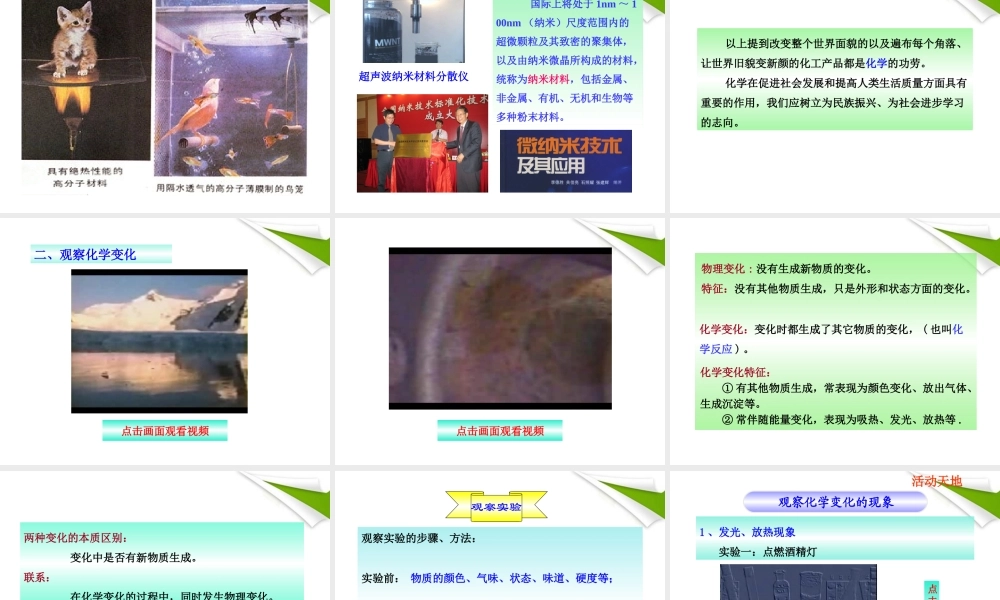 鲁教五四制初中化学八上《1第1节 化学真奇妙》PPT课件 (4).ppt