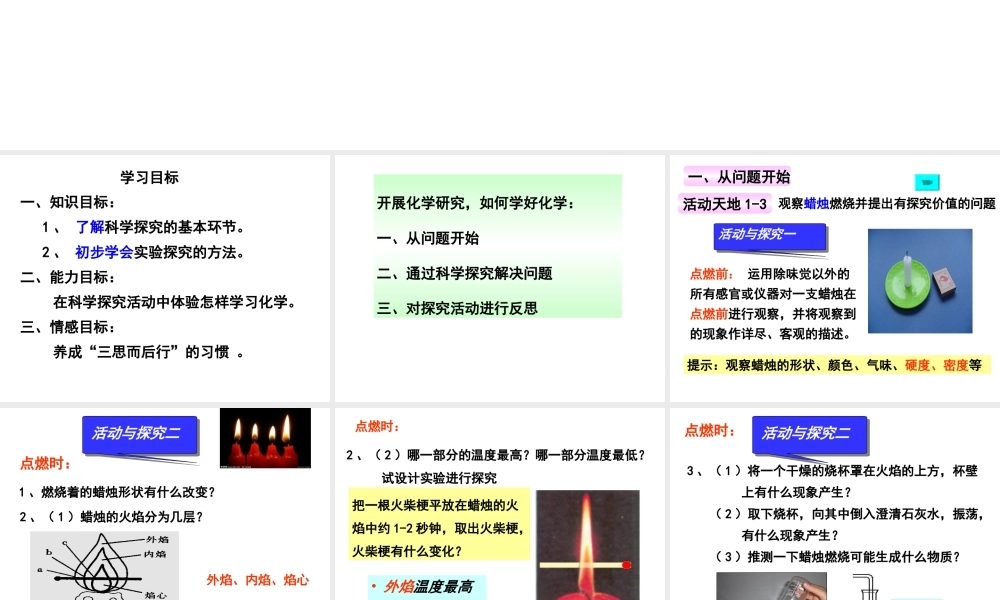 鲁教五四制初中化学八上《1第2节 体验化学探究》PPT课件.ppt