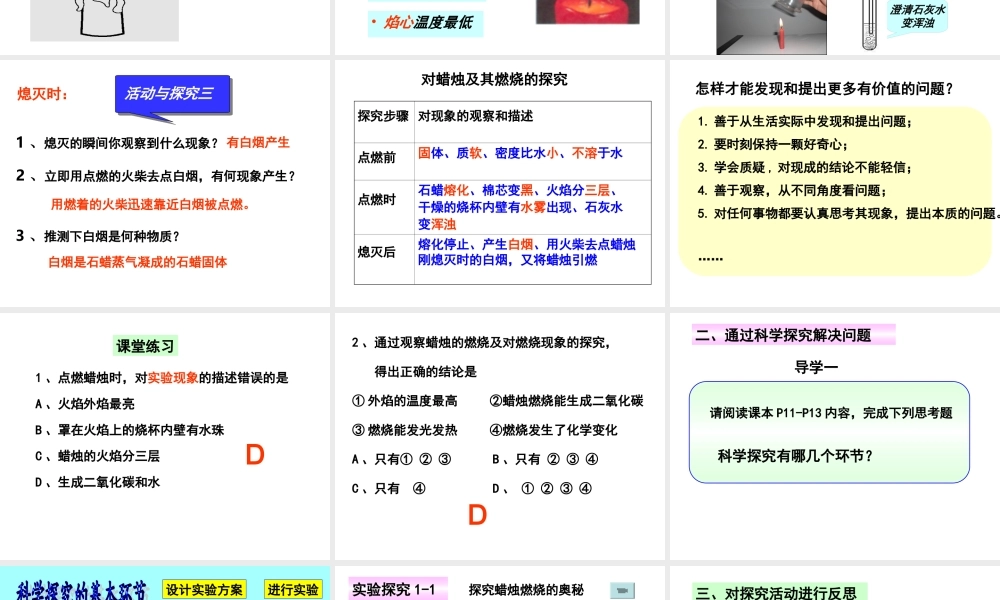 鲁教五四制初中化学八上《1第2节 体验化学探究》PPT课件.ppt