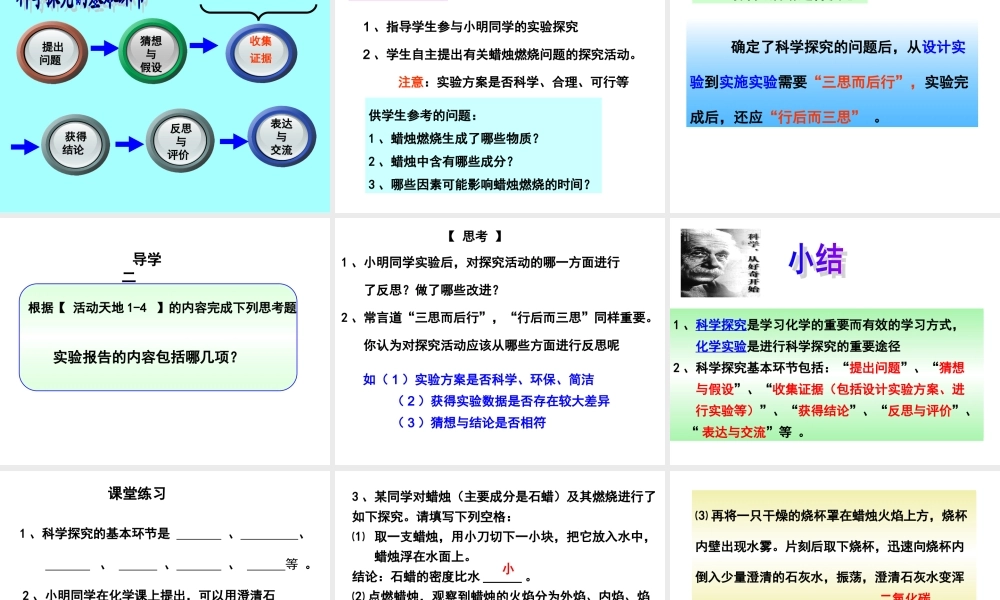 鲁教五四制初中化学八上《1第2节 体验化学探究》PPT课件.ppt