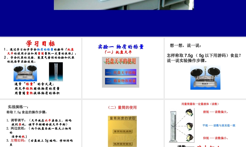 鲁教五四制初中化学八上《2到实验室去：化学实验基本技能训练（2）》PPT课件.ppt