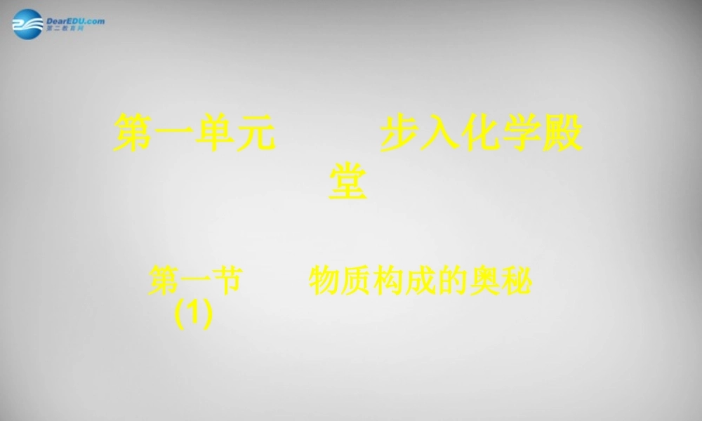 鲁教五四制初中化学八上《1第1节 化学真奇妙》PPT课件 (6).ppt