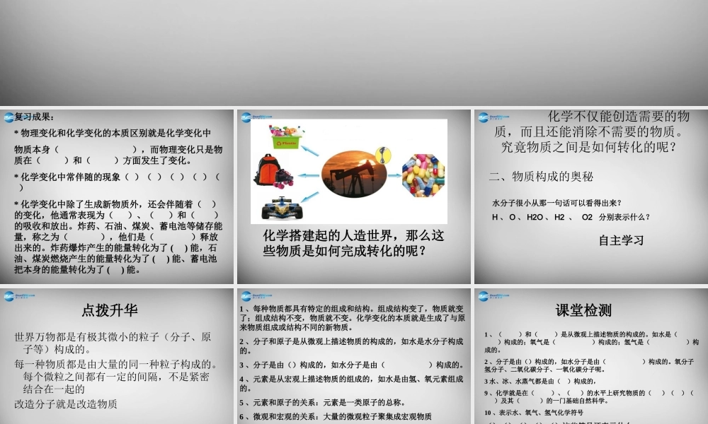 鲁教五四制初中化学八上《1第1节 化学真奇妙》PPT课件 (6).ppt