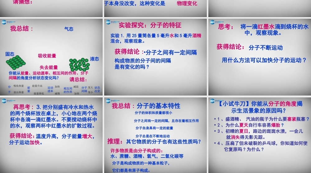 鲁教五四制初中化学八上《2第1节 运动的水分子》PPT课件 (2).ppt