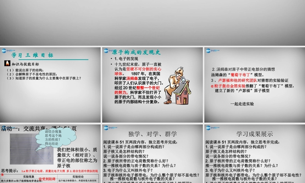 鲁教五四制初中化学八上《3第1节 原子的构成》PPT课件 (1).ppt