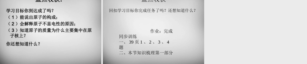 鲁教五四制初中化学八上《3第1节 原子的构成》PPT课件 (1).ppt