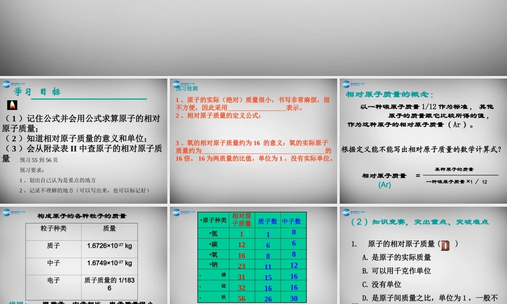 鲁教五四制初中化学八上《3第1节 原子的构成》PPT课件 (3).ppt