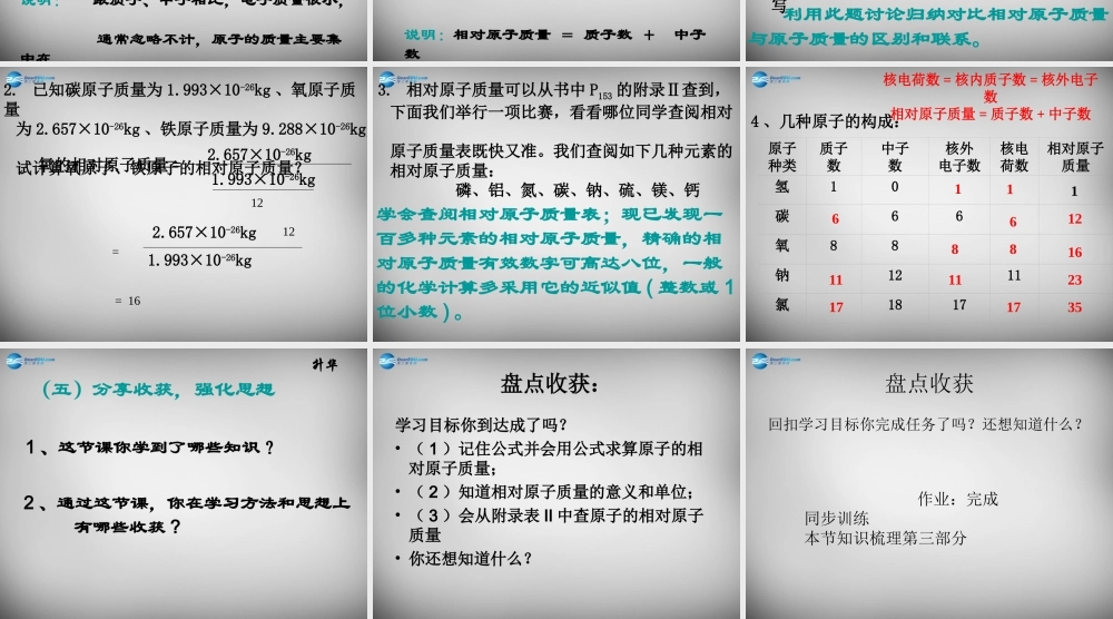 鲁教五四制初中化学八上《3第1节 原子的构成》PPT课件 (3).ppt