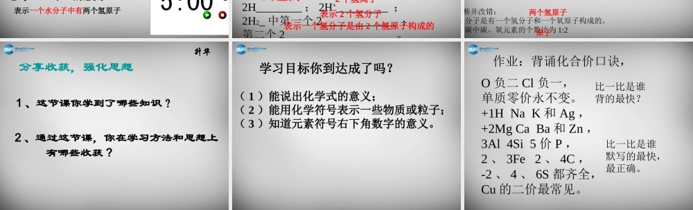 鲁教五四制初中化学八上《3第3节 物质组成的表示》PPT课件 (1).ppt