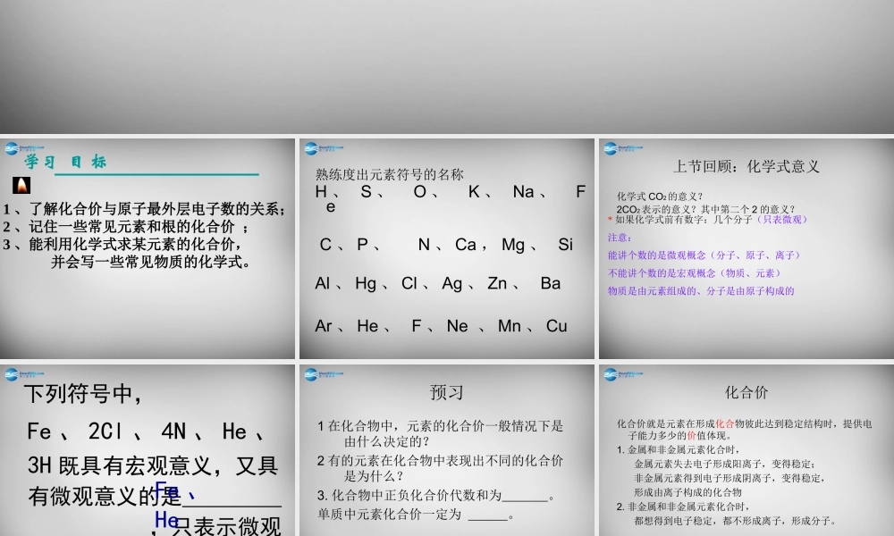 鲁教五四制初中化学八上《3第3节 物质组成的表示》PPT课件 (2).ppt