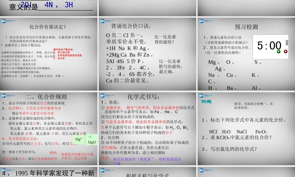 鲁教五四制初中化学八上《3第3节 物质组成的表示》PPT课件 (2).ppt