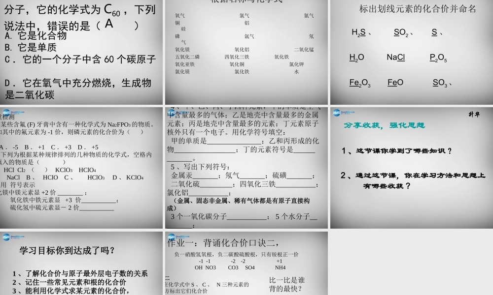 鲁教五四制初中化学八上《3第3节 物质组成的表示》PPT课件 (2).ppt