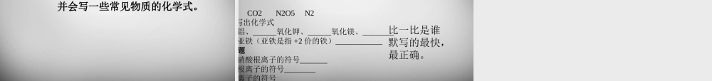 鲁教五四制初中化学八上《3第3节 物质组成的表示》PPT课件 (2).ppt