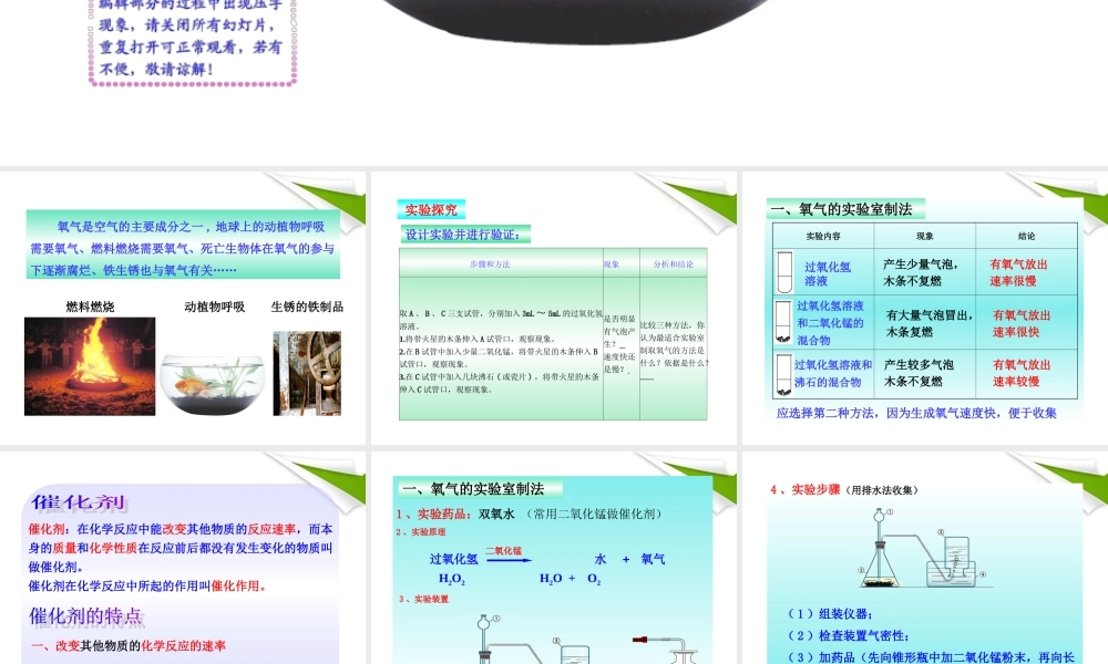 鲁教五四制初中化学八下《4到实验室去：氧气的实验室制取与性质》PPT课件 (1).ppt