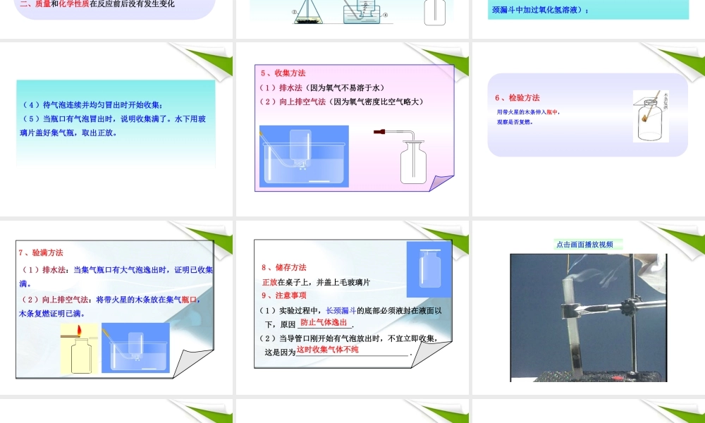 鲁教五四制初中化学八下《4到实验室去：氧气的实验室制取与性质》PPT课件 (1).ppt