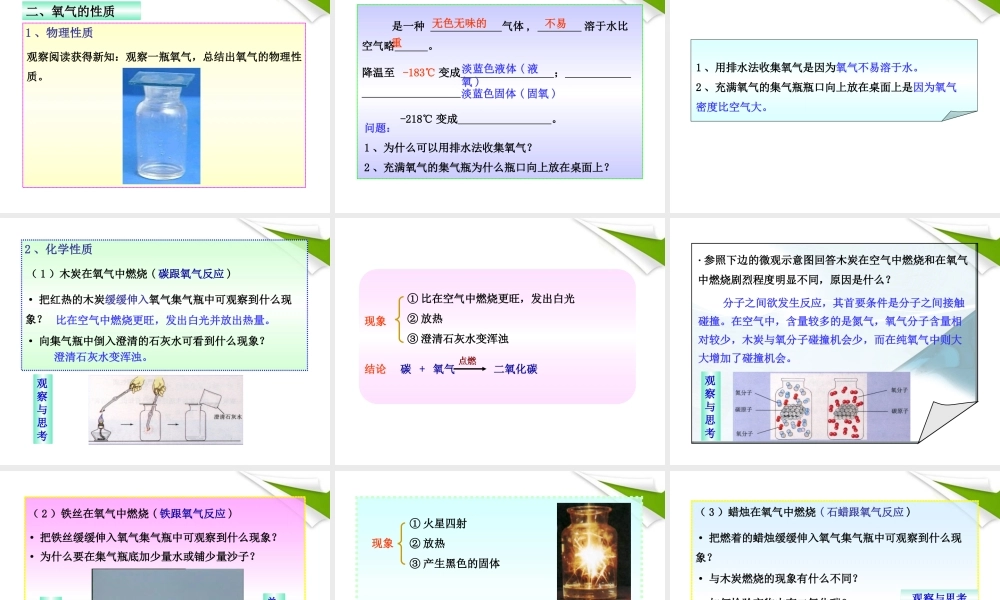 鲁教五四制初中化学八下《4到实验室去：氧气的实验室制取与性质》PPT课件 (1).ppt