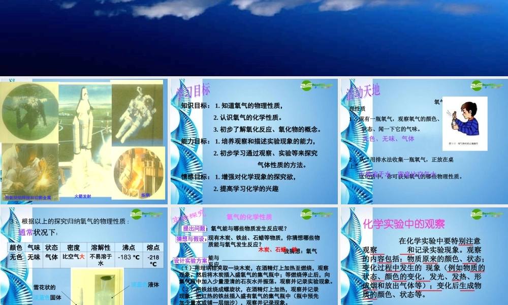 鲁教五四制初中化学八下《4到实验室去：氧气的实验室制取与性质》PPT课件 (2).ppt