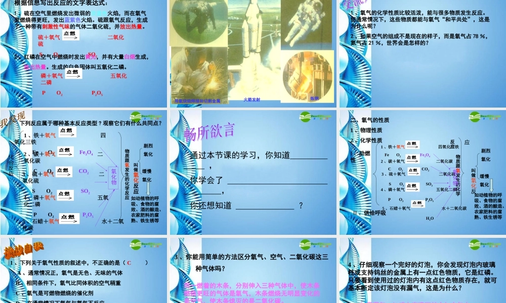 鲁教五四制初中化学八下《4到实验室去：氧气的实验室制取与性质》PPT课件 (2).ppt