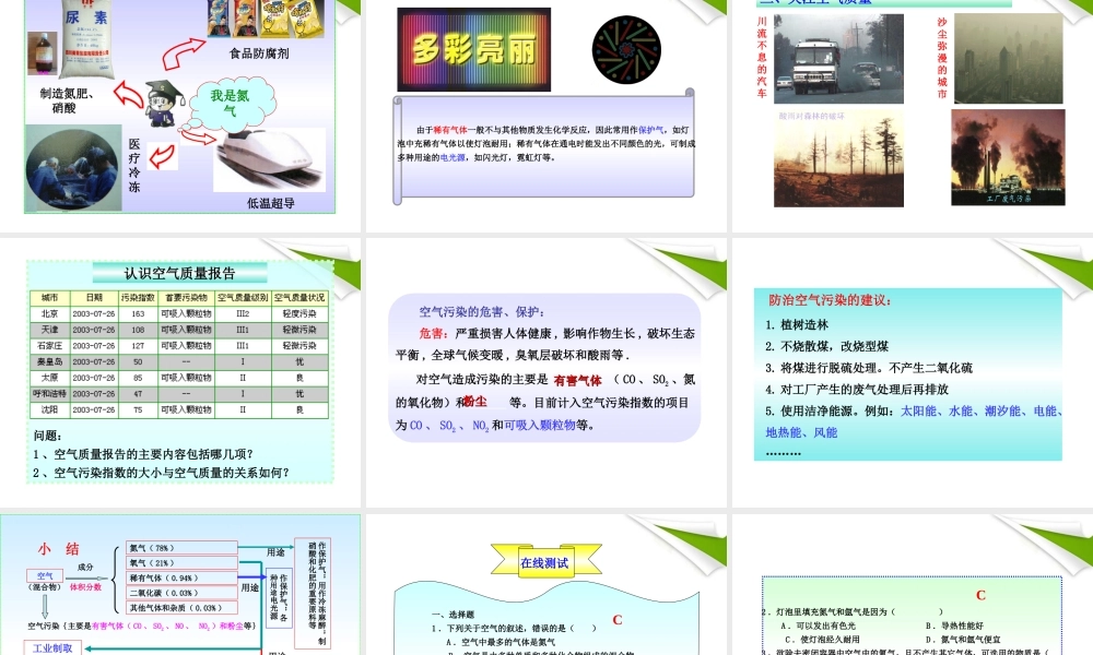 鲁教五四制初中化学八下《4第1节 空气的成分》PPT课件 (1).ppt