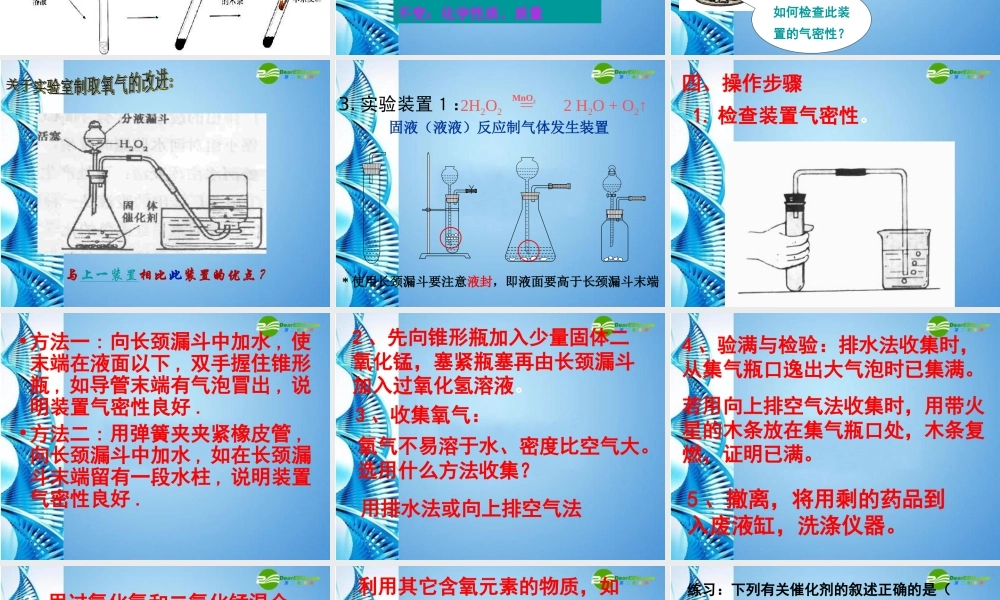鲁教五四制初中化学八下《4到实验室去：氧气的实验室制取与性质》PPT课件 (3).ppt